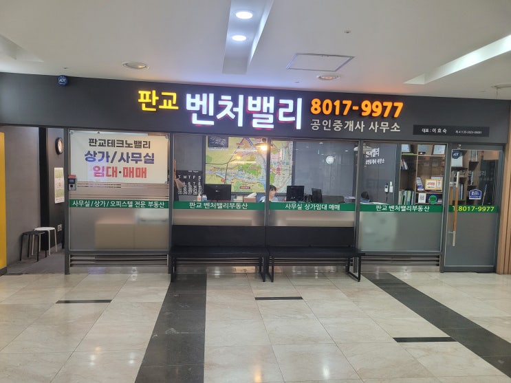  판교 오피스텔 매매 전문/전세.월세 투자 전망과 안전한 계약은 판교벤처밸리부동산 이소장
