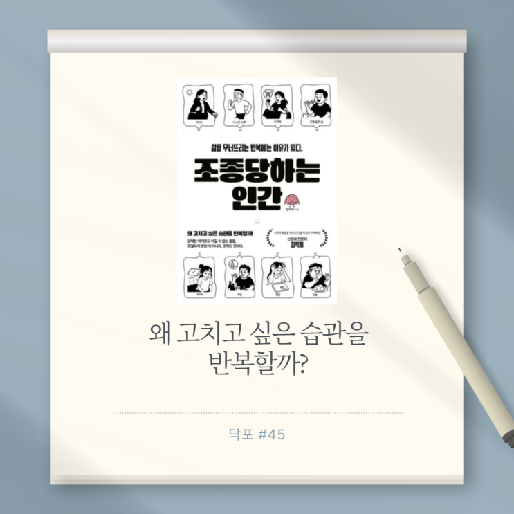  조종당하는 인간, 자기 계발서 베스트셀러, 스노우폭스 추천도서