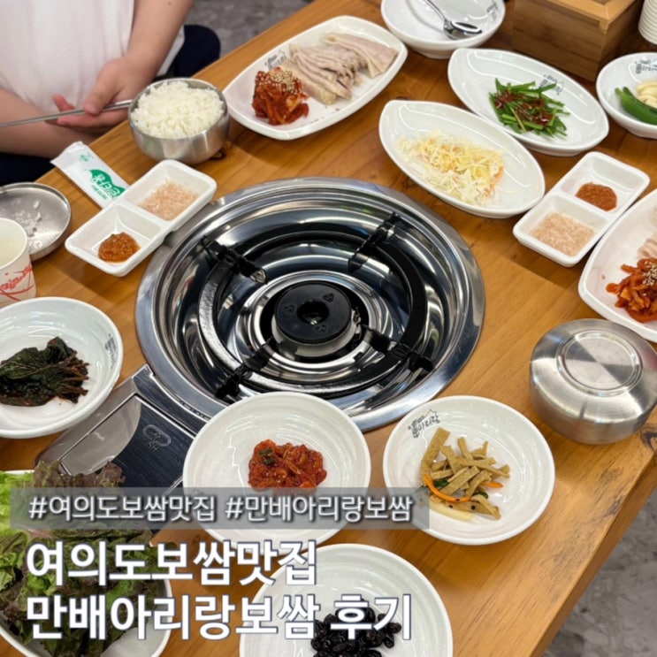  여의도보쌈맛집 만배아리랑보쌈 여의도 내돈내산 후기 예약 웨이팅 주차
