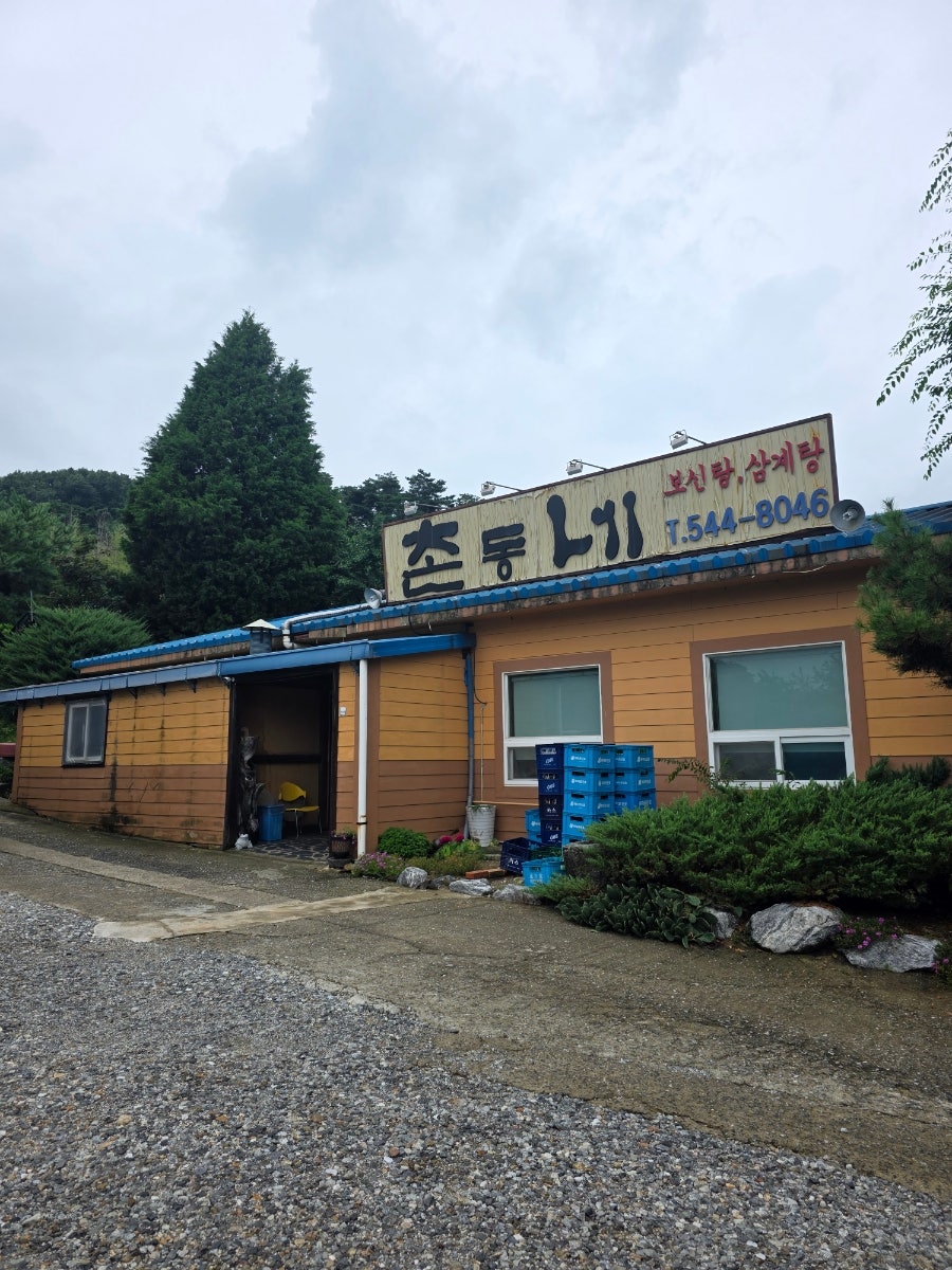 촌동네 사진 2