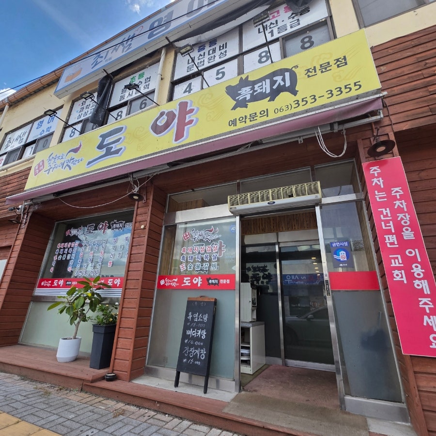 도야 사진 1