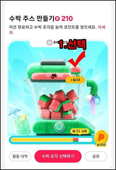  틱톡라이트 수박 주스 만들기(210원부터~)전원~09.09