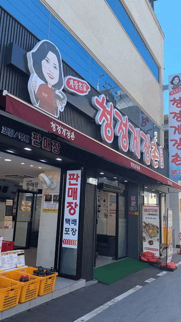  여수 게장 리필 3번, 근데 진짜 맛있을까? 청정게장촌 솔직 후기(돌게장 양념게장 갓김치)