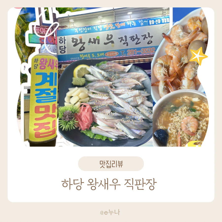 하당왕새우직판장 사진 1