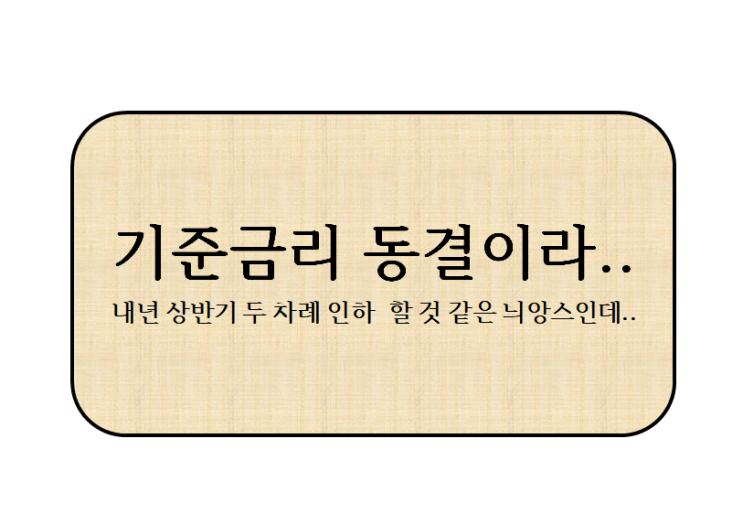 “<b>이창용 총재</b>, 기준금리 동결... 시사 (집값·<b>가계부채</b> 영향은?)”