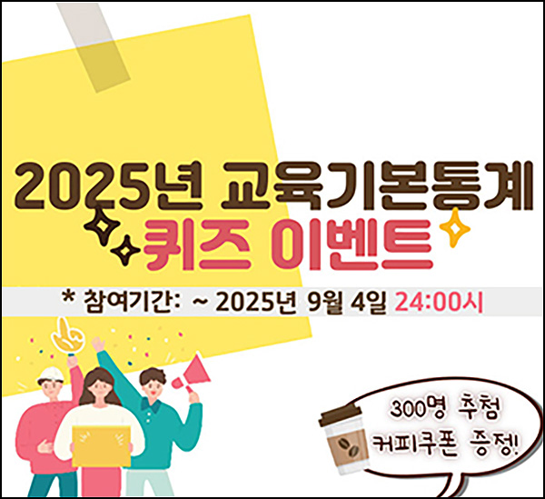  한국교육개발원 퀴즈이벤트(스벅 5천원 300명)추첨~09.04