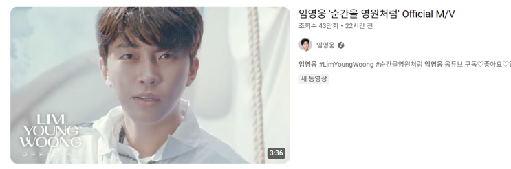 <b>임영웅 순간을 영원처럼</b> 정규 2집 타이틀곡 감상 포인트