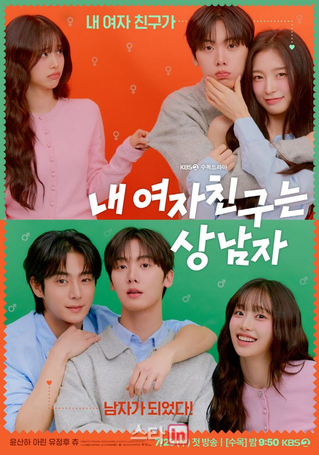  0%대 시청률 찍은 '내 여자친구는 상남자', 수목극 폐지와 함께 퇴장