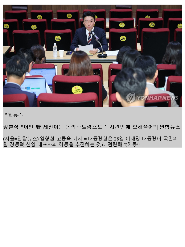 <b>강훈식</b> "어떤 野 제안이든 논의…<b>트럼프</b>도 두시간만에 오해풀어"