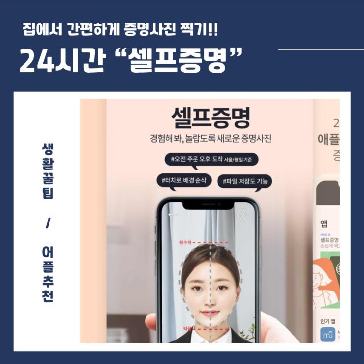  2025년 앱스토어 인정! 24시간 증명사진어플 <셀프증명>으로 운전면허증사진 인화하기 