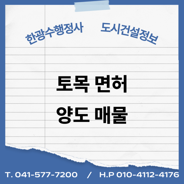  [건설업양도양수] 토목업종 양도 : 도시건설정보