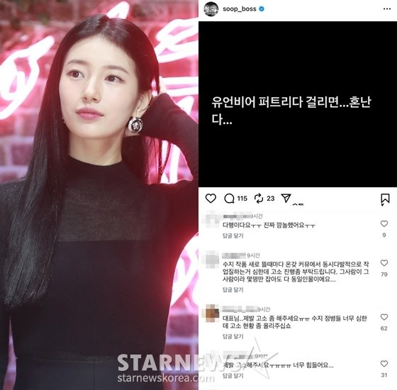<b>수지 결혼설 루머</b> 일축 | 소속사 대표 강경 대응 시사