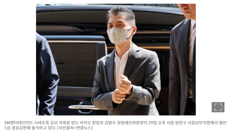 검찰, ‘<b>SM 시세조종</b> 의혹’ 카카오 <b>김범수</b> 창업자에 징역... 