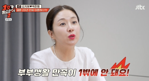 김지혜, 박준형 향한 폭로 “부부관계 노쇼·일방적 끝내기” 충격 발언 