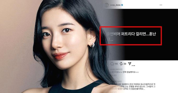 <b>수지 결혼설 루머</b> 매니지먼트 숲 "유언비어 퍼트리면 강경 대응"
