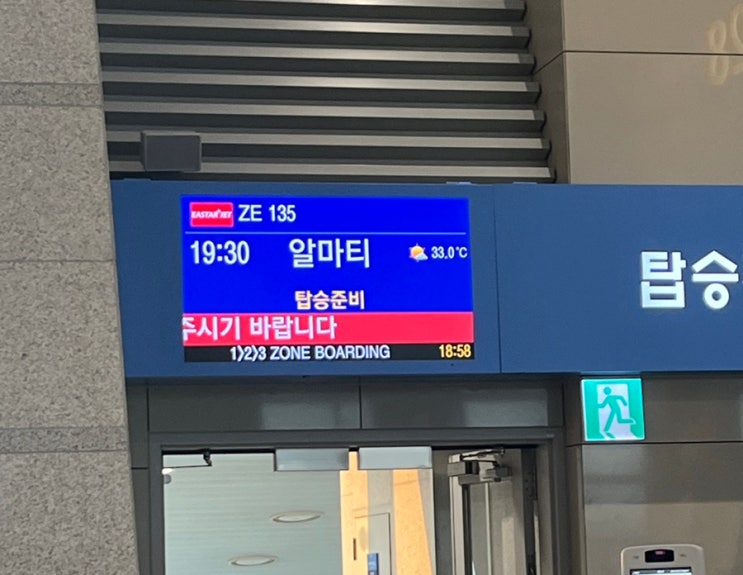  [카자흐스탄 알마티] 이스타항공 왕복(ZE135, 136) 탑승 후기 / 알마티 공항 T2 냅존