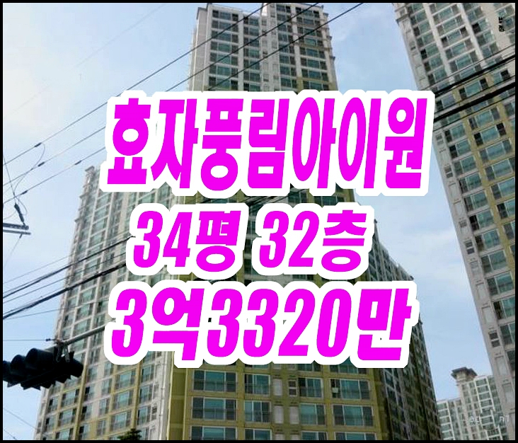  포항아파트경매 남구 효자풍림아이원 34평형