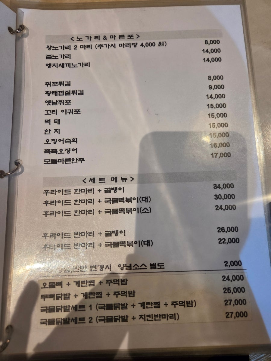 잭슨노가리 사진 2