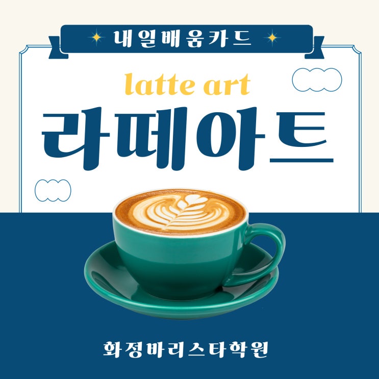  12월 라떼아트 기초반 (오전반)