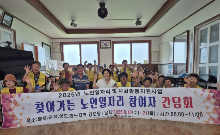 강화군노인문화센터, 안전하고 건강한 노인 일자리 조성에 앞장