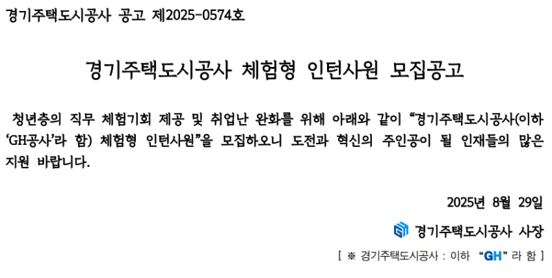 경기주택도시공사 채용 체험형 인턴사원 공고 떴습니다