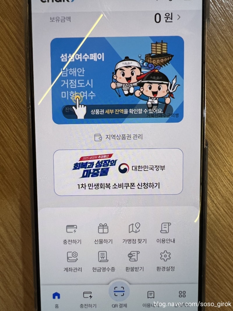 여수섬섬페이 여수여행 할인 꿀팁