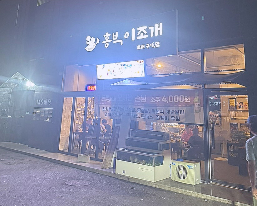 홍백이조개 사진 2