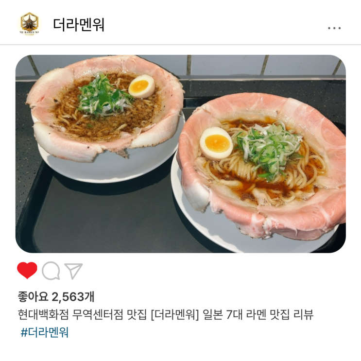  현대백화점 무역센터점 맛집 [더라멘워] 구운 마늘 라멘, 칸사이 쇼유 라멘 차이점
