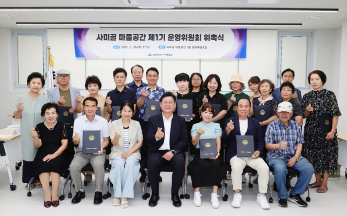 미추홀구, ‘사미골 마을공간’ 제1기 운영위원회 출범