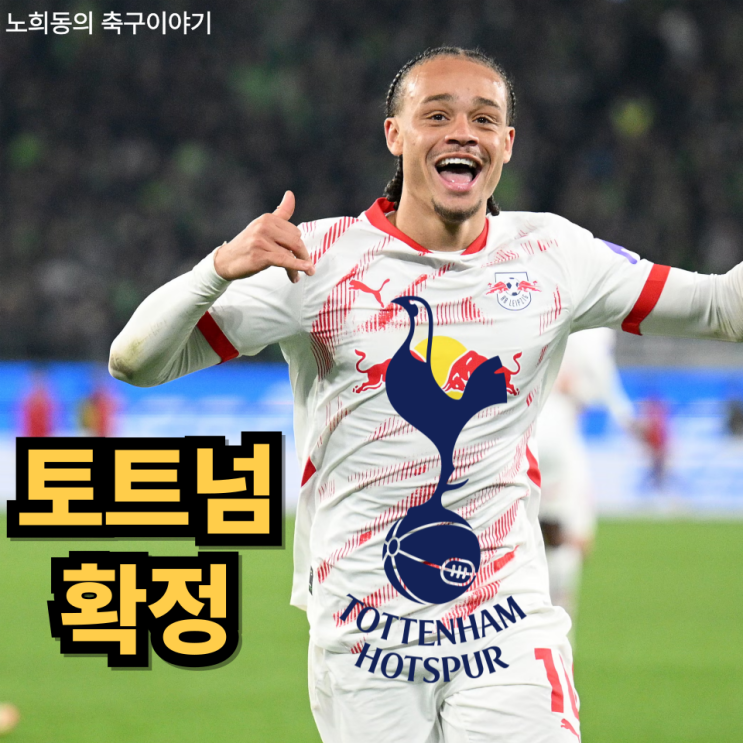 <b>토트넘</b>, 사비 <b>시몬스 영입</b> 확정...마침내 <b>영입</b>한 천재... 