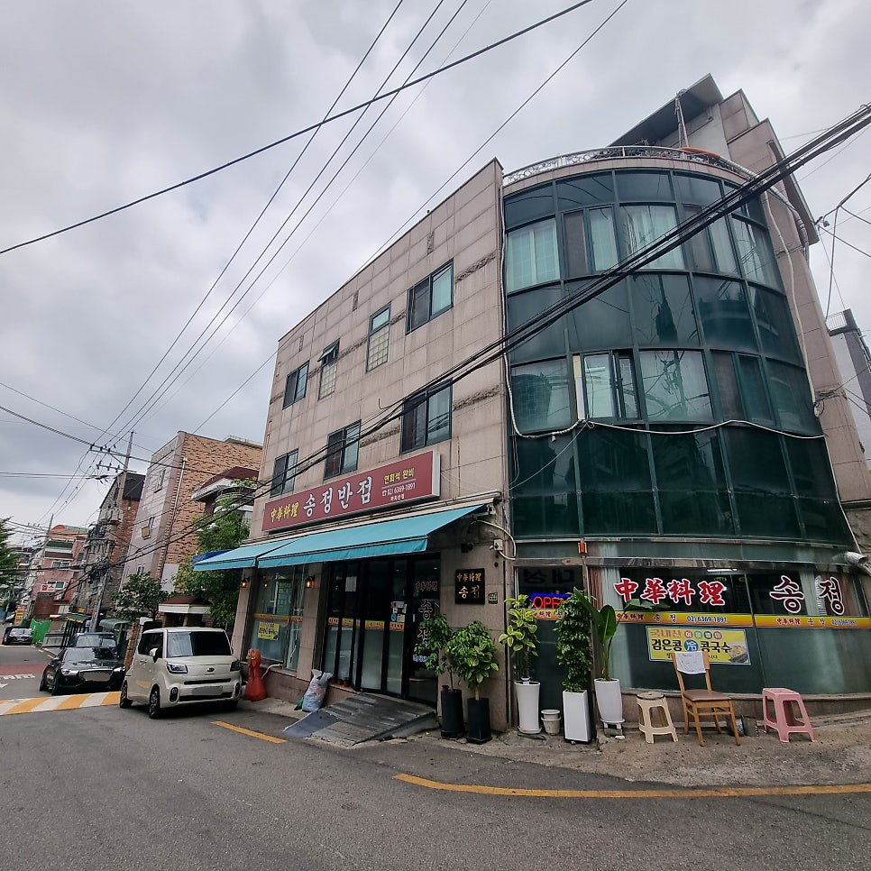 송정반점 까치산점 사진 1