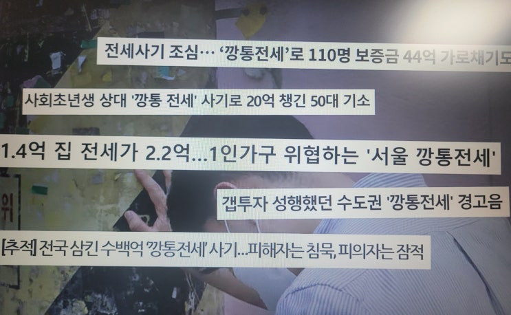  전세금 반환 소송과 보증금 돌려받는 방법/판교.분당 전세사기 예방 꿀팁