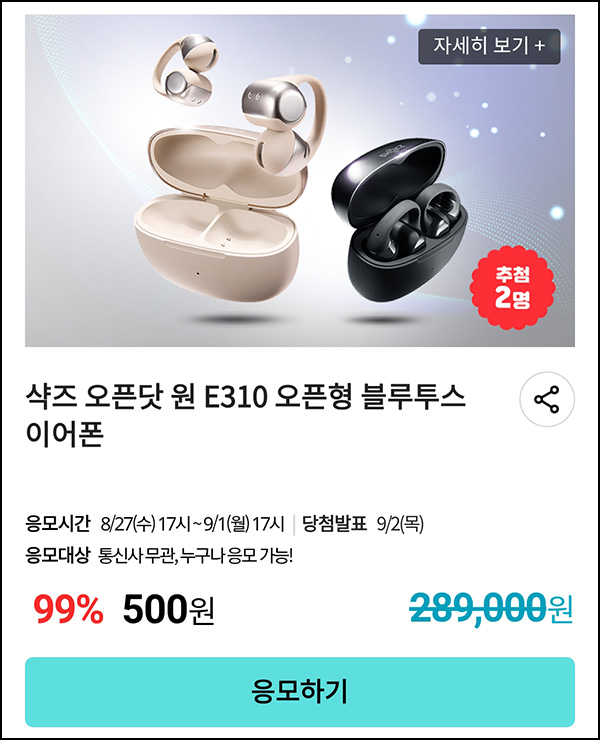  KT샵 핫픽 0원응모 이벤트(샥즈 오픈닷 원 E310)추첨~09.01