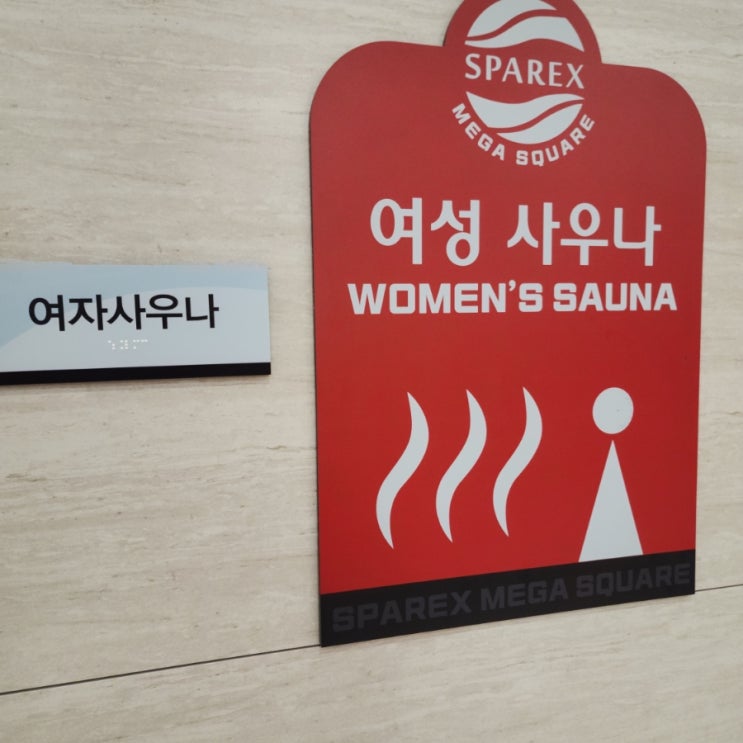 [<b>동묘앞</b>역 놀거리] 이색... 힐링과 휴식의 공간 스파렉스 <b>동묘</b>점... 