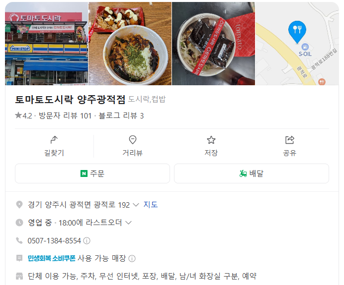 토마토도시락 양주광적점 사진 1