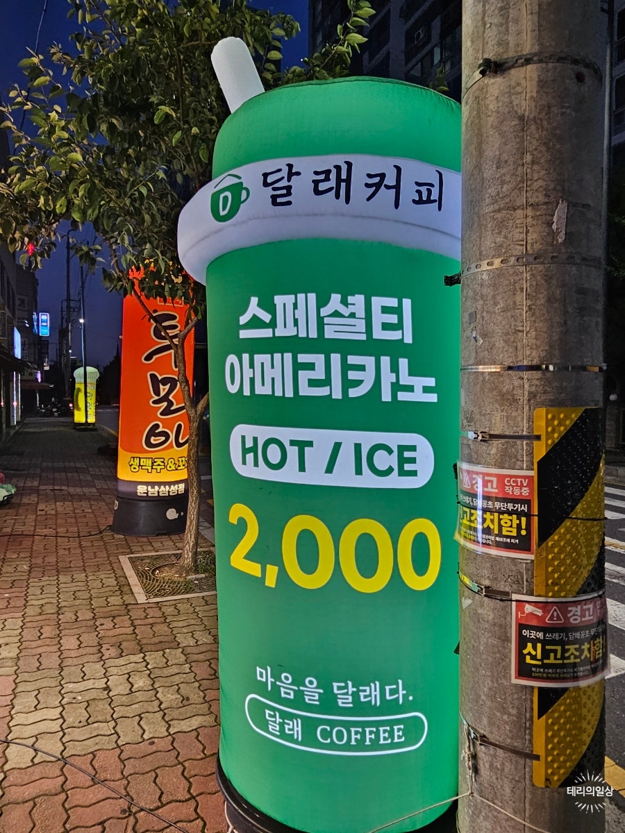 달래커피 운남삼성점 사진 1