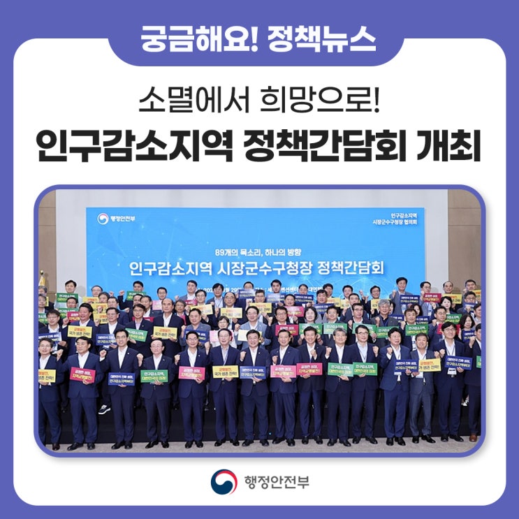 소멸에서 <b>희망</b>으로, <b>인구감소지역</b>의 내일을 함께 <b>설계</b>합니다!