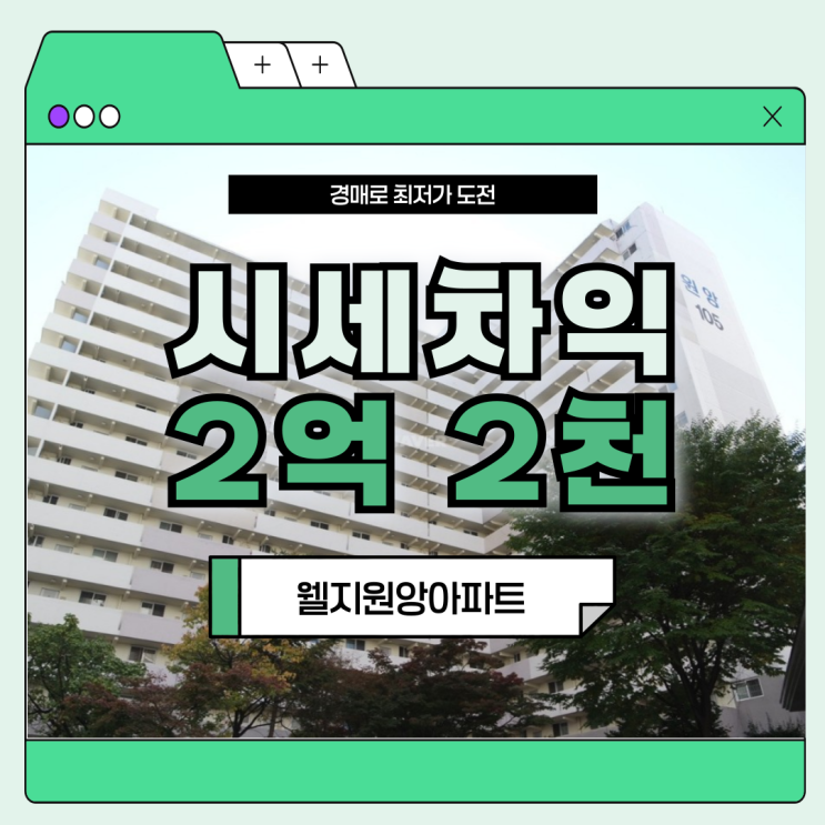  구리아파트경매 웰지원앙아파트 경매 정보