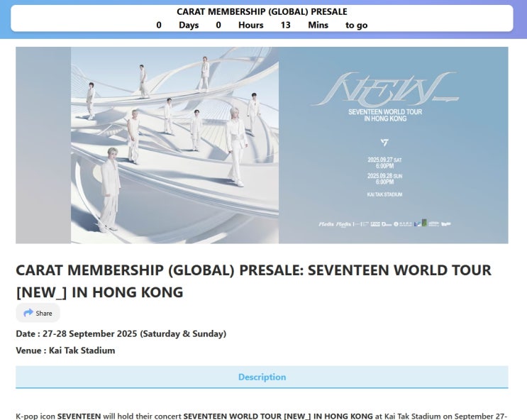 <b>세븐틴 홍콩 콘서트</b> 시티라인 티켓팅 후기