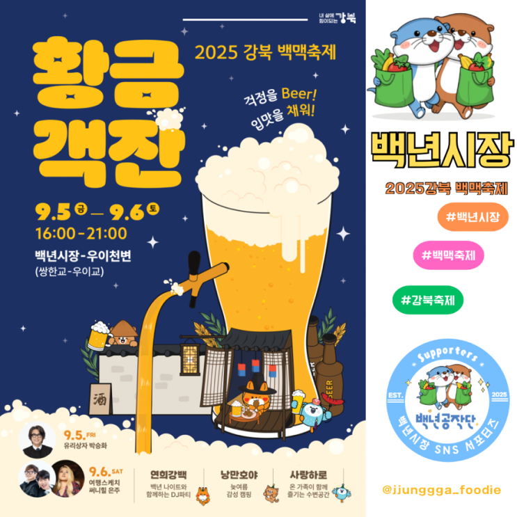  수유 백년시장 나들이 2탄 백맥축제