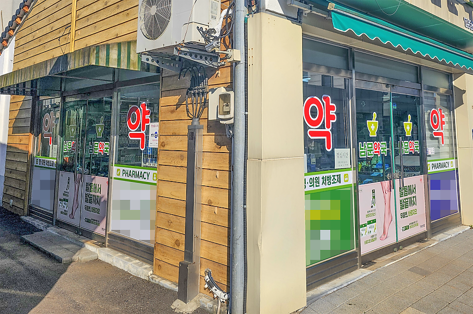 남문약국 사진 6
