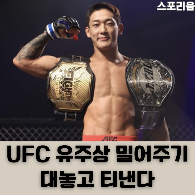 이 선수가 대체 뭐길래 <b>UFC</b>가 직접 밀어주는 좀비 주니어 <b>유주상</b>