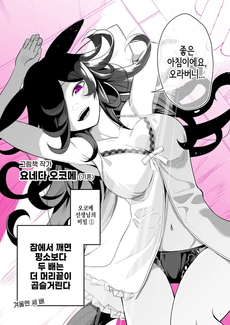  어른이 된 당신과의 나날들 1,2화 - [우마무스메 만화][Umamusume][웹코믹]
