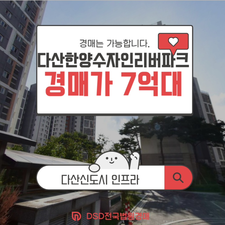  다산아파트경매 다산한양수자인리버파크 신도시 역세권
