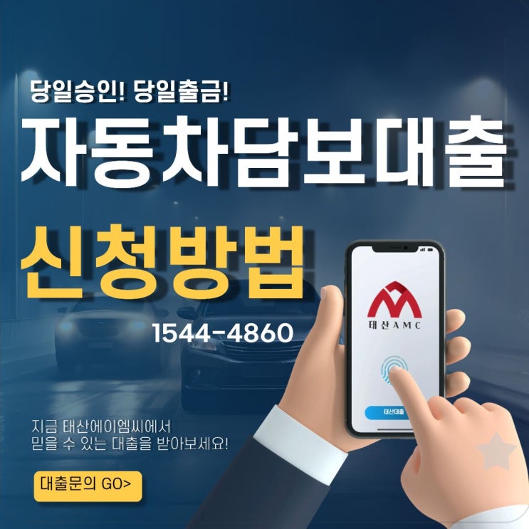  서초자동차담보대출 vs 저 신용대출, 어떤 차이가 있을까?