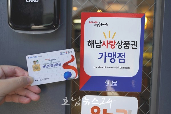  “추석준비 하세요” 9월 1일부터 해남사랑상품권 1인 70만 원까지 15% 할인판매한다