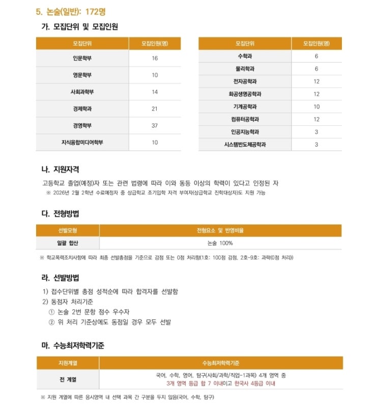  서강대 논술전형 2026 수능 최저·시험 시간·첨삭까지, 합격 전략 총정리