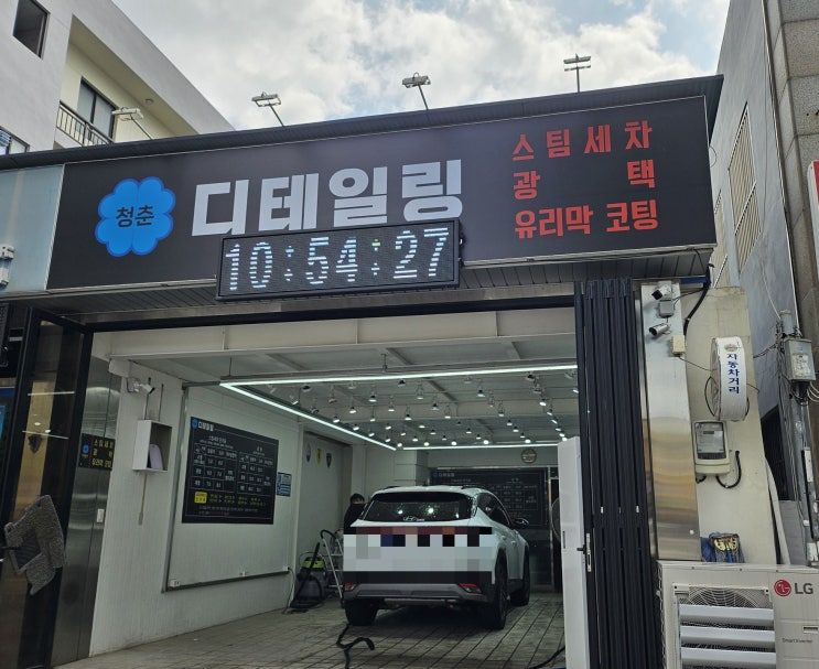  광주 디테일링 스팀세차 전문 청춘디테일링