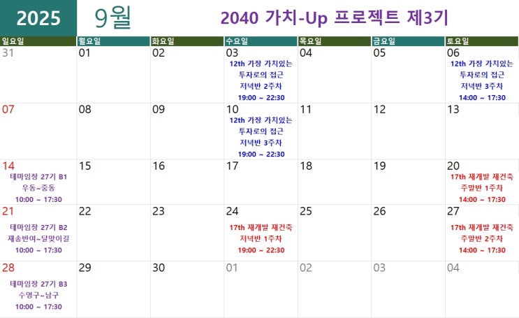  2025년 9월 이후에 진행될 강의 일정 안내이니 참고바랍니다