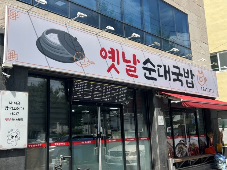  [경북/안동] 국밥맛집 안동 옛날순대국밥 안동맛집